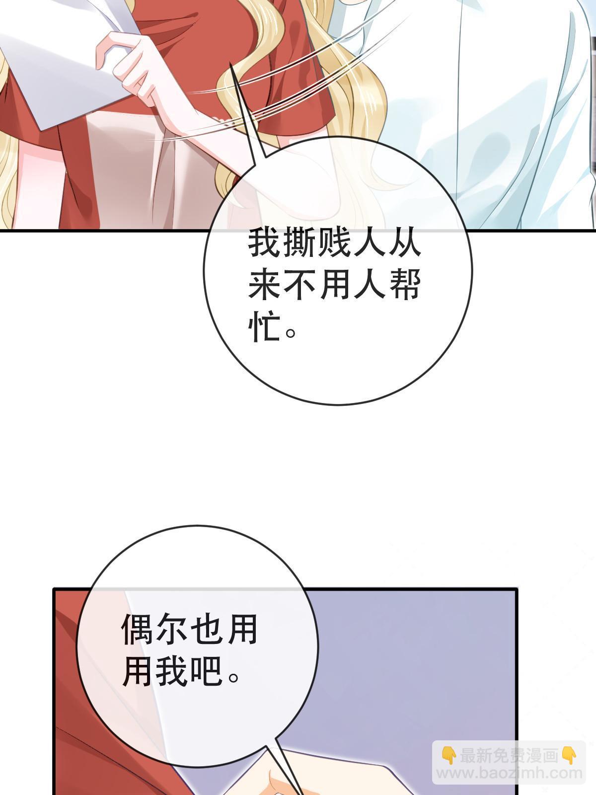 79 偶尔用用我吧(1/2)-第81话