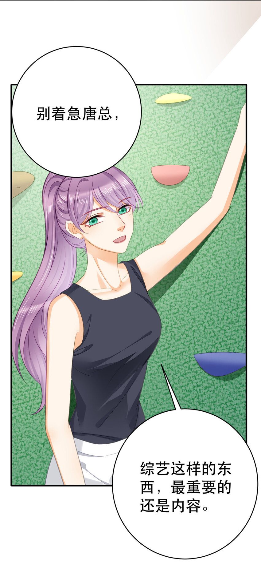 83 今晚看你顺眼-第85话