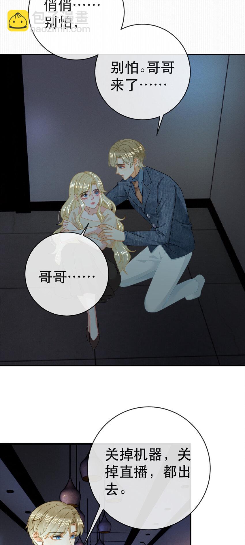87 俏俏进医院了？！(1/2)-第89话