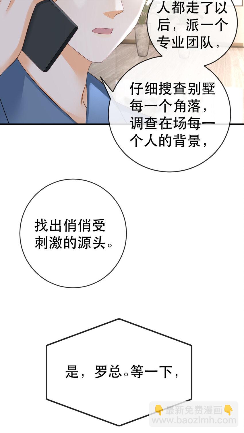 87 俏俏进医院了？！(1/2)-第89话