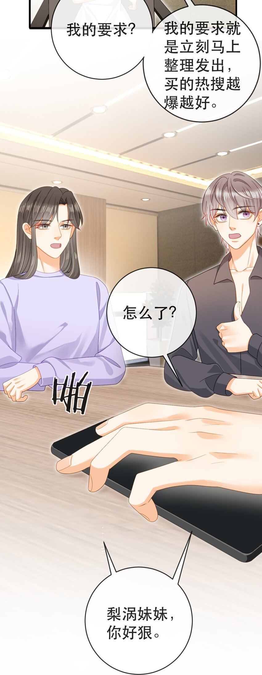 93 搞死那个贱人！(1/2)-第95话