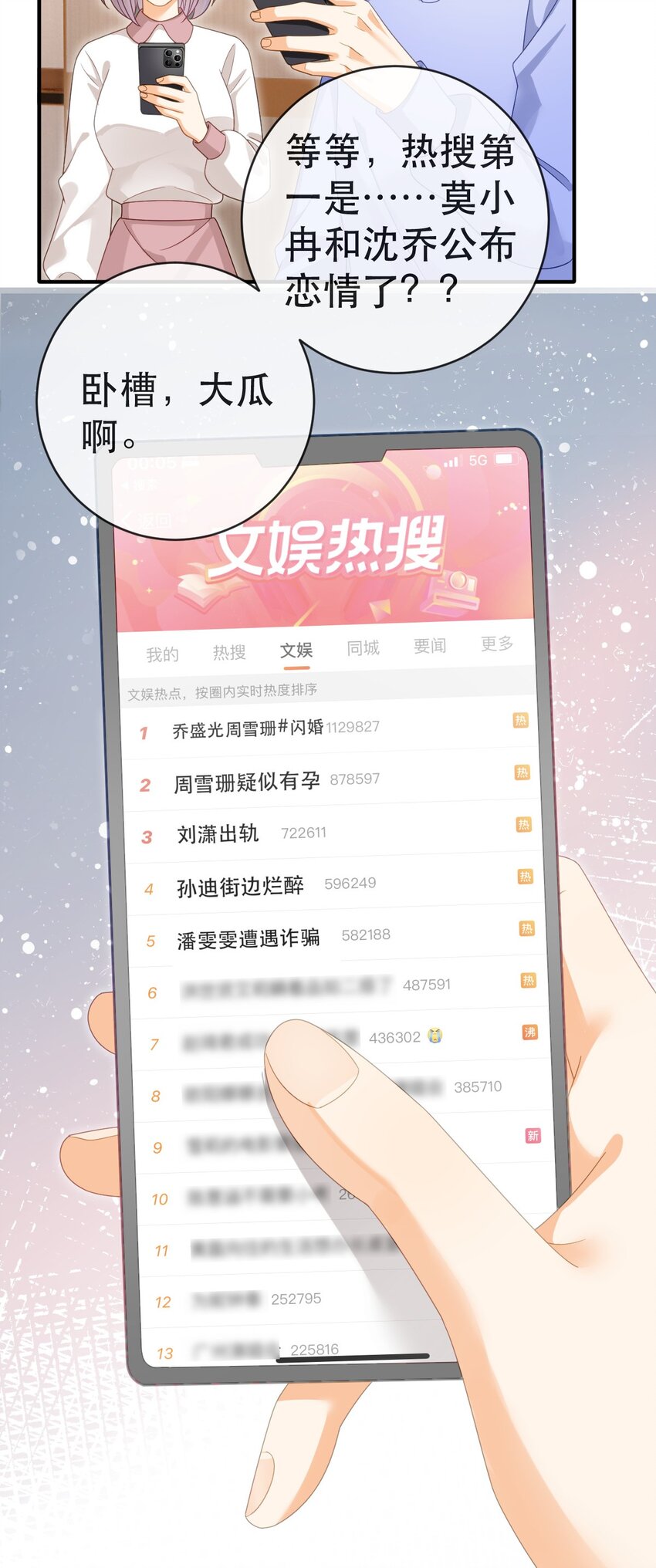 93 搞死那个贱人！(1/2)-第95话