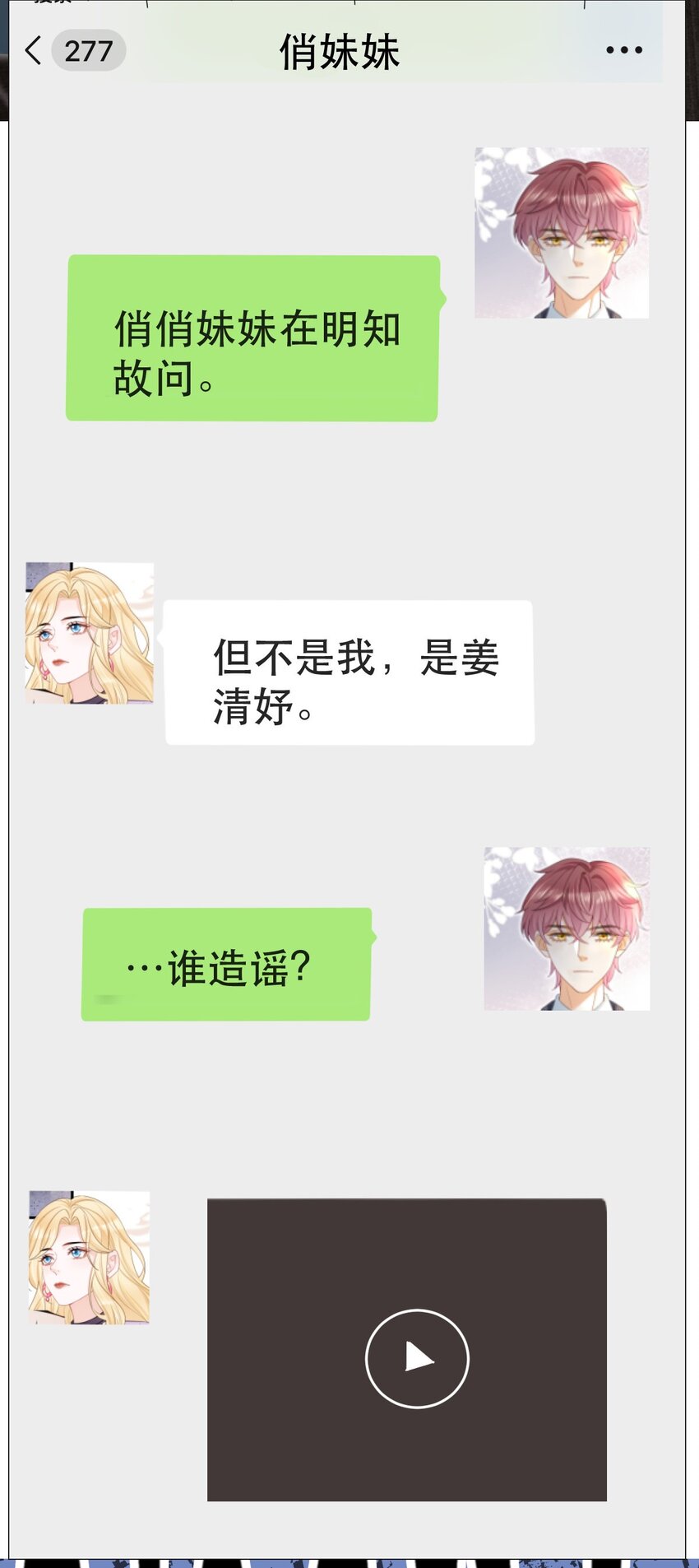 95 彼此初恋？(1/2)-第97话