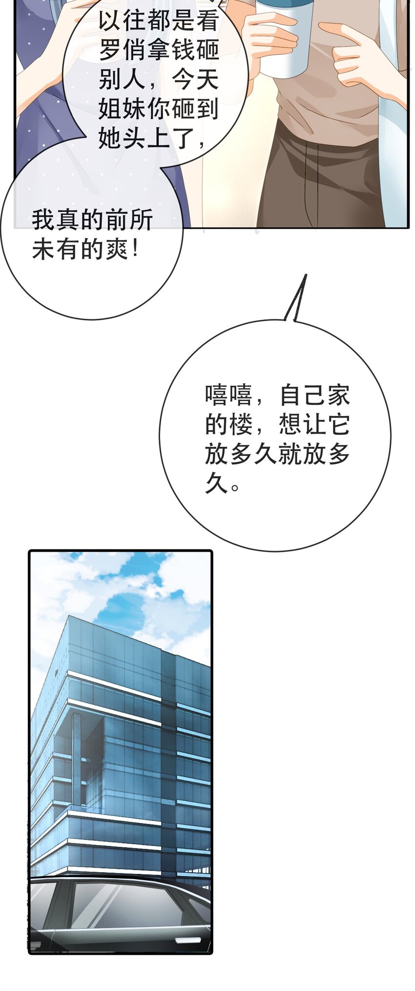 95 彼此初恋？(1/2)-第97话