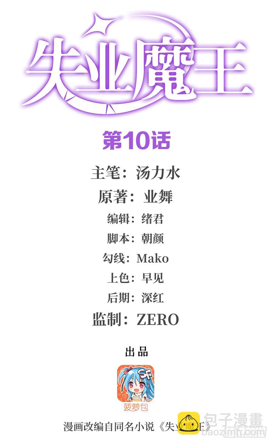 第十话(1/2)-第11话