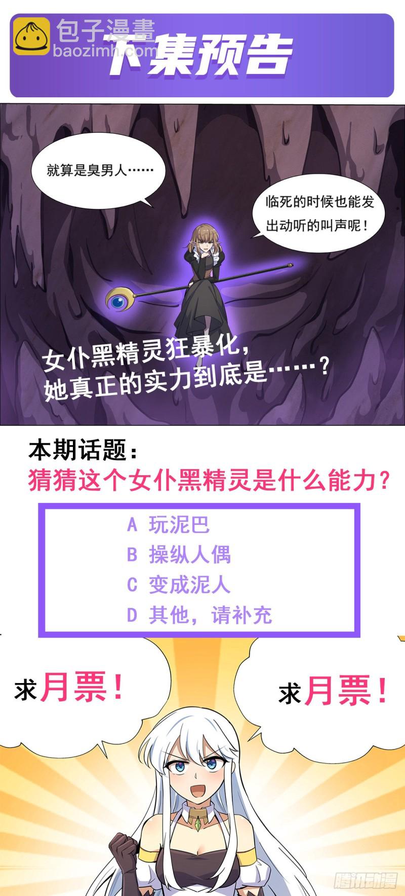 第九十九话 空间魔术师(1/2)-第101话