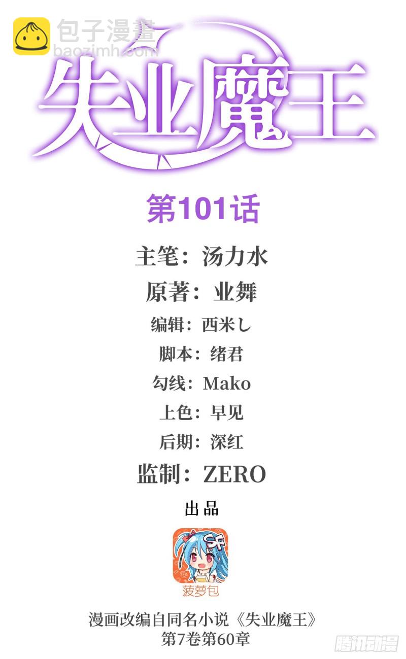 第101话 别挡路！(1/2)-第103话