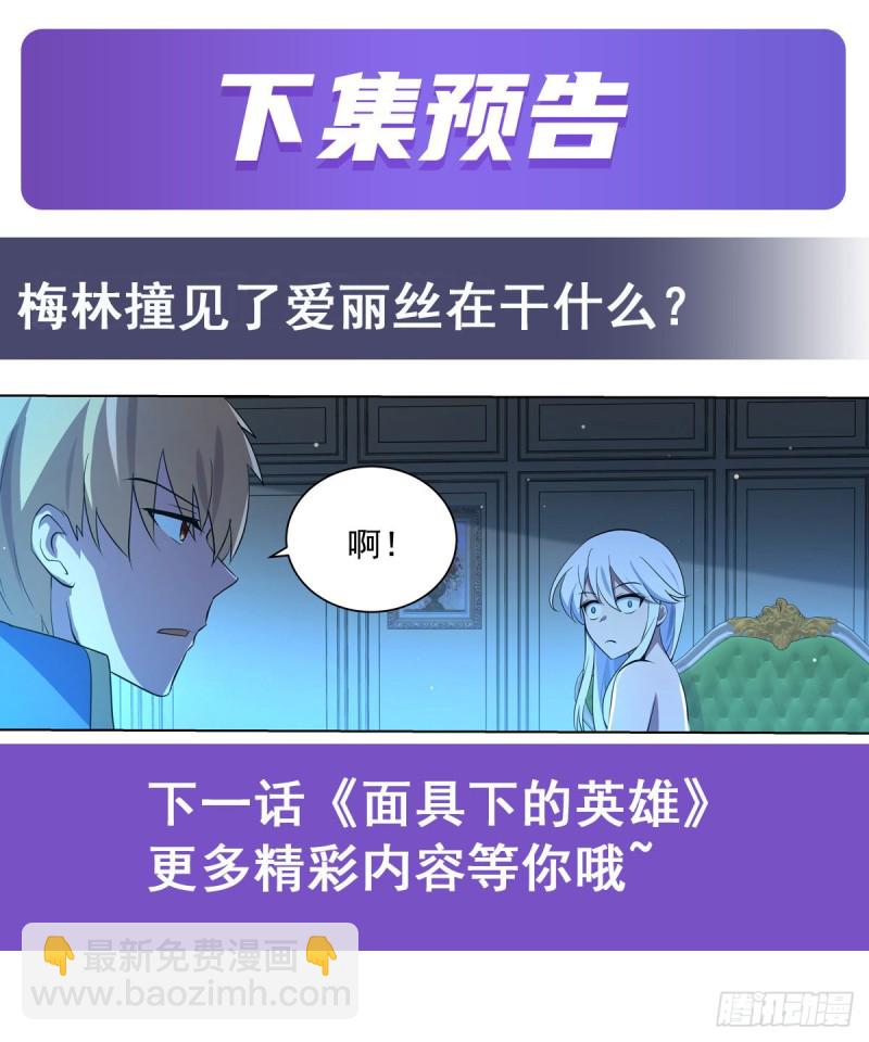 第107话 面具下的英雄(1/2)-第109话