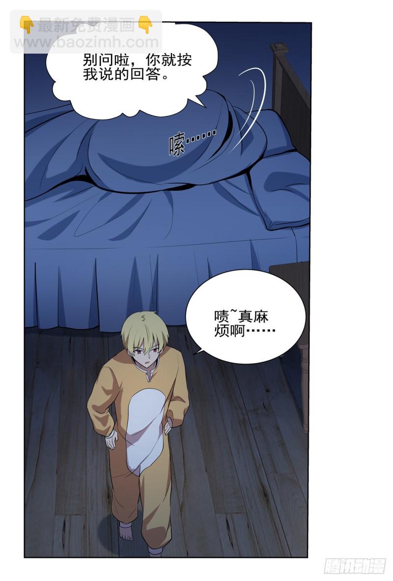 第115话 尾随(1/2)-第117话