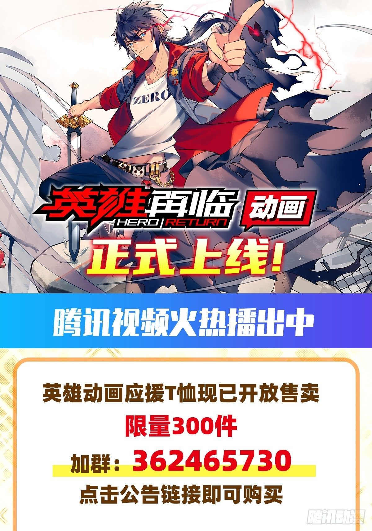 英雄再临动画火热播出中-第119话
