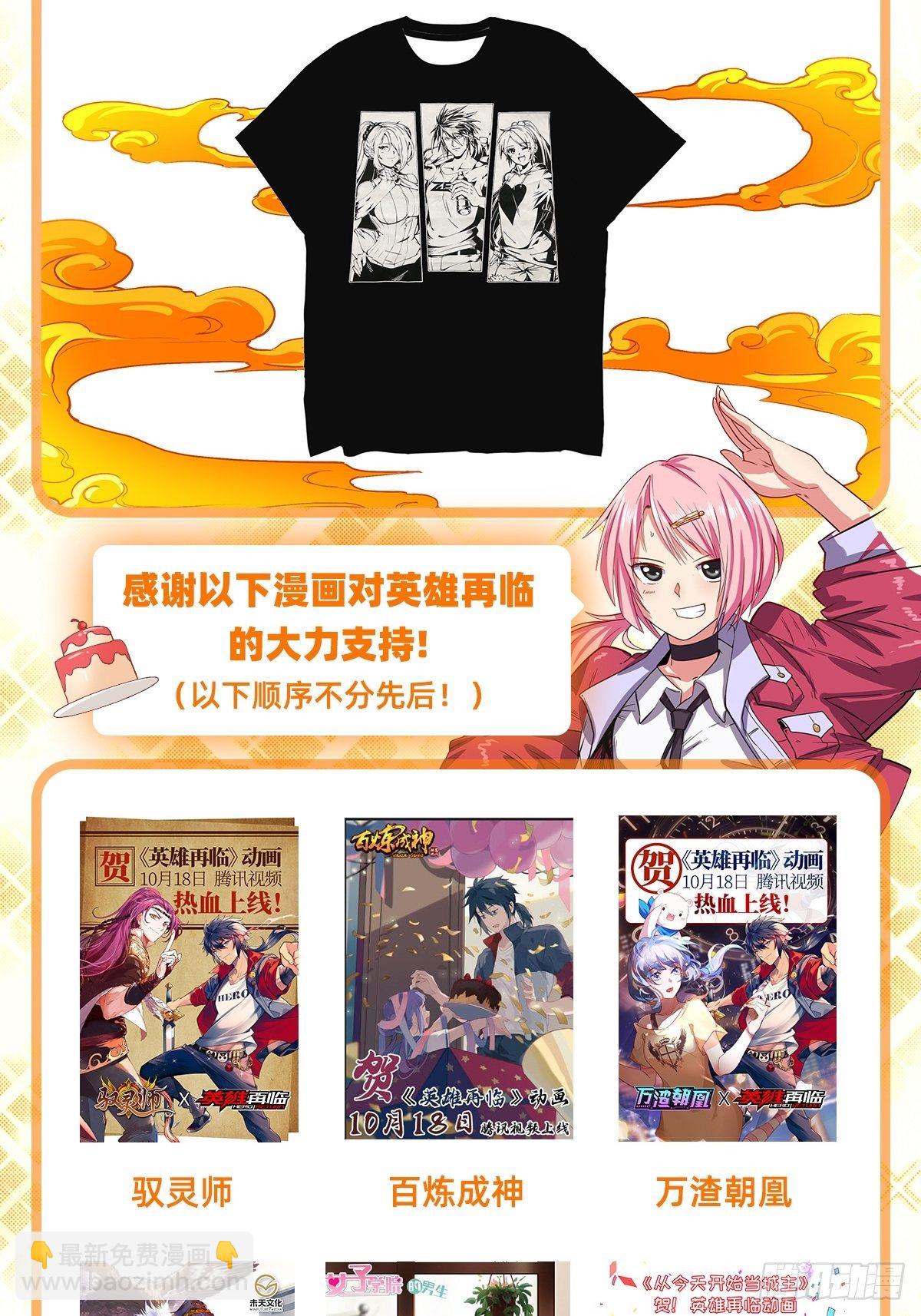 英雄再临动画火热播出中-第119话