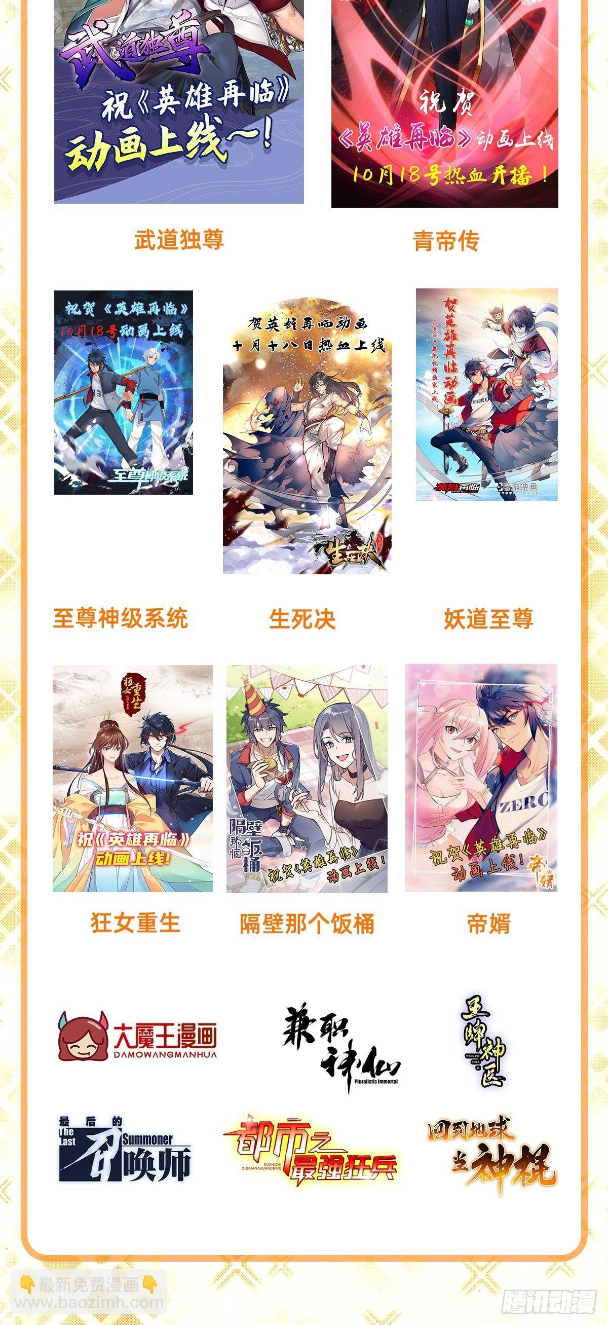 英雄再临动画火热播出中-第119话