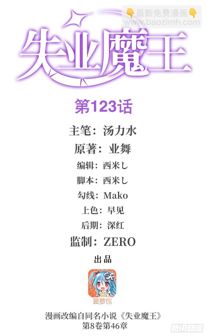 第124话 第一殿堂大魔王！(1/2)-第127话