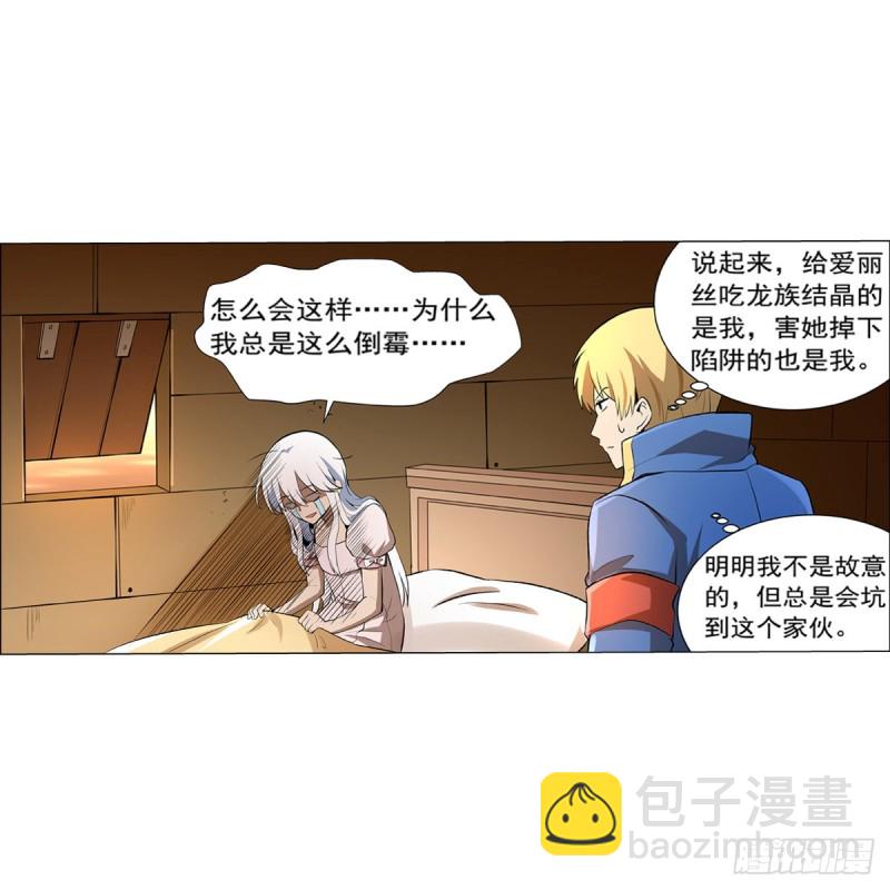 第132话 爱丽丝身世之谜(1/2)-第135话