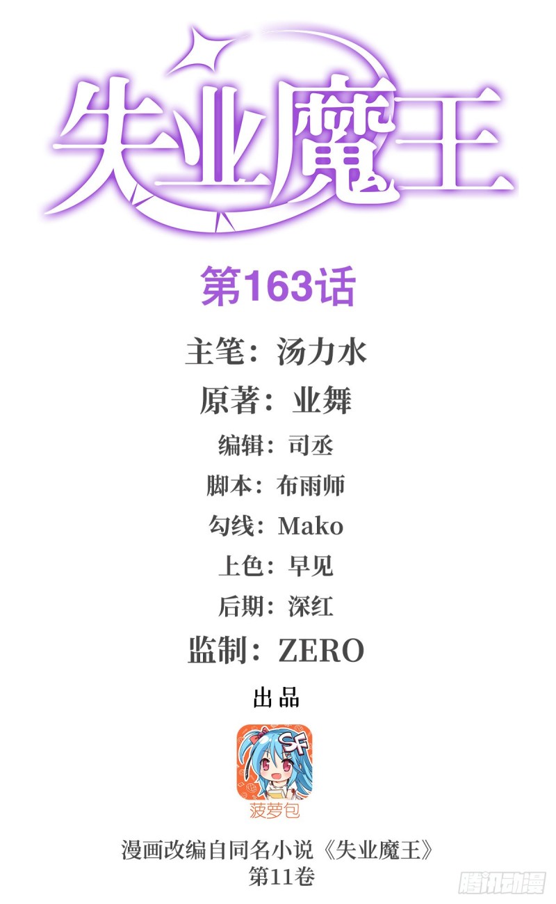第164话 就这？(1/2)-第167话
