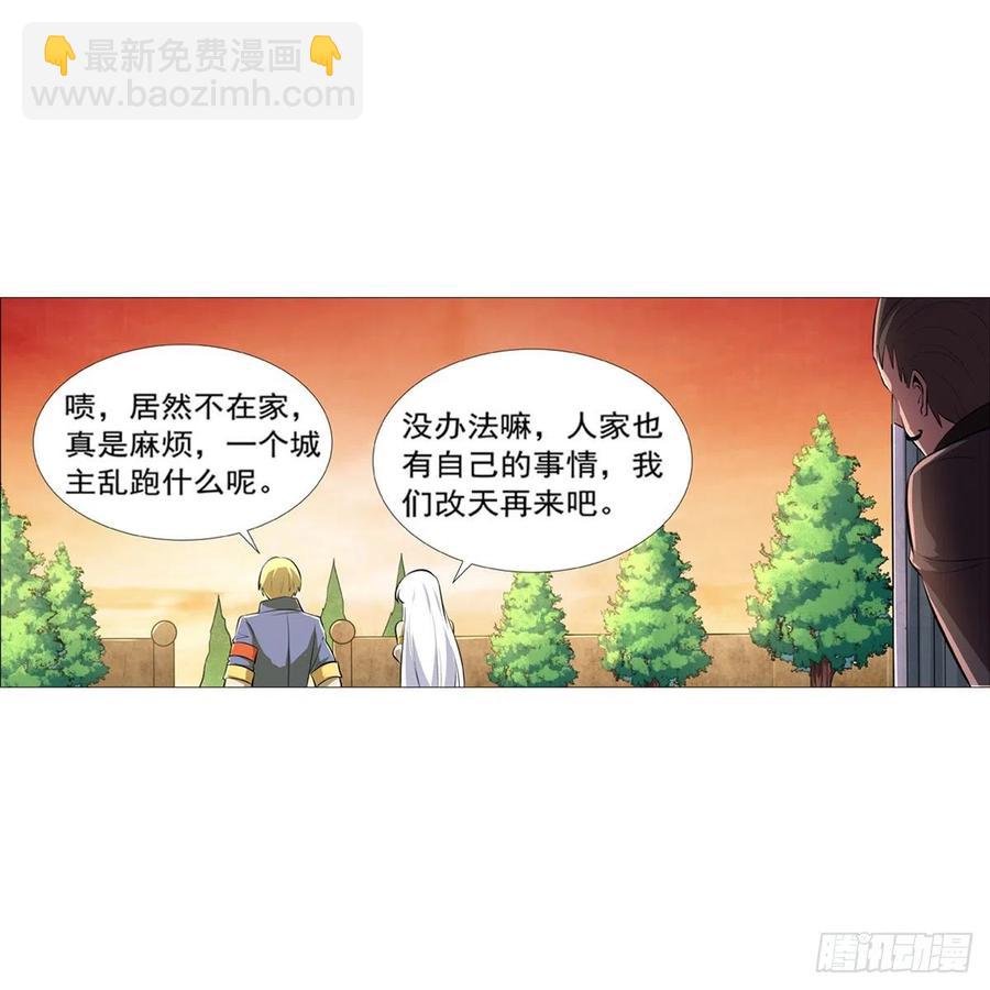 第196话 神族的后裔(1/2)-第199话