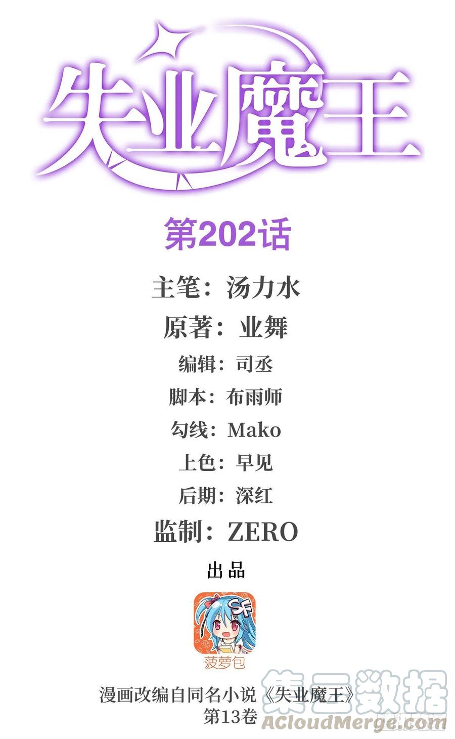 第202话 长驱直入(1/2)-第205话