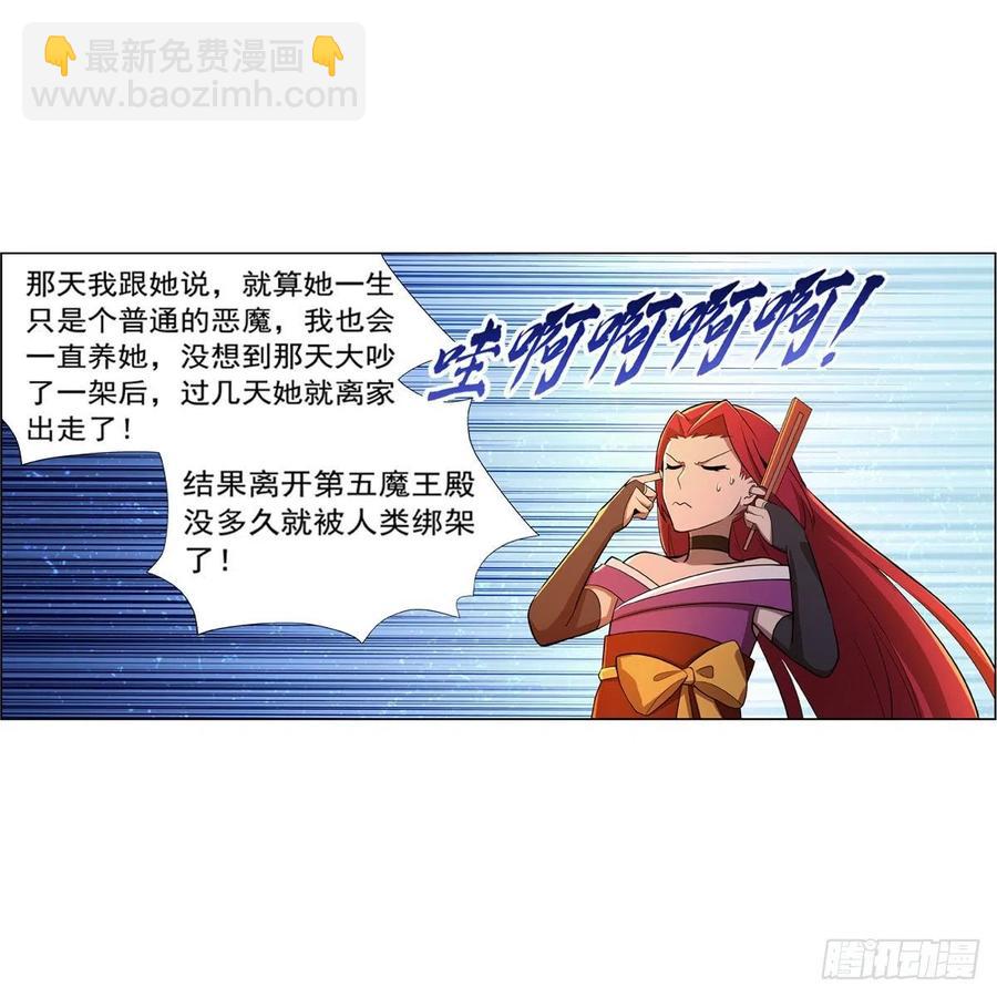 第204话 暴食君主别西卜(1/2)-第207话
