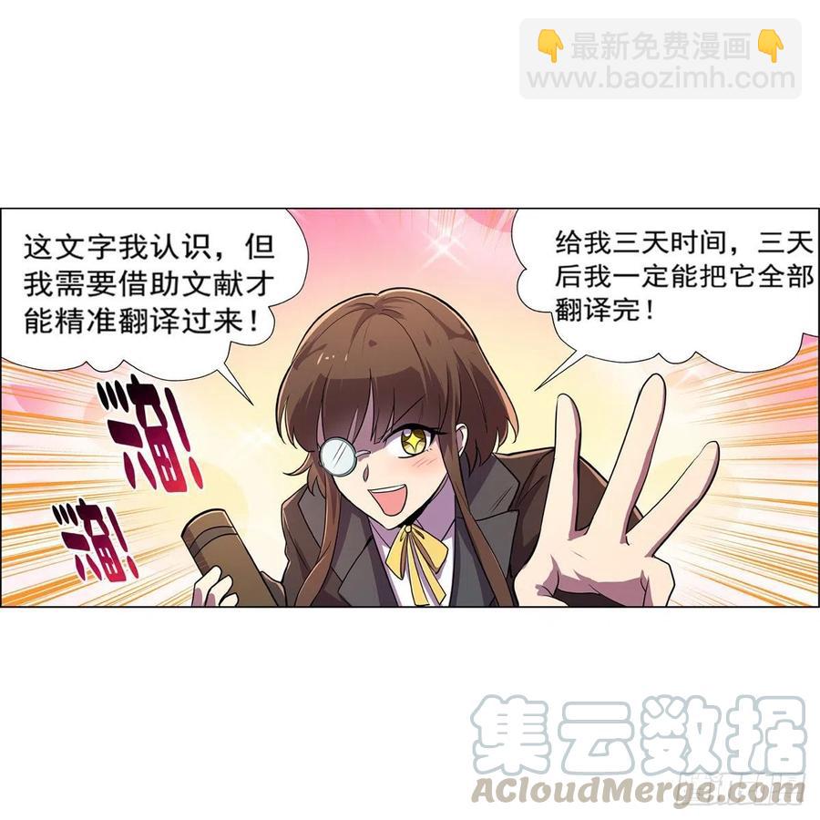 第204话 暴食君主别西卜(1/2)-第207话