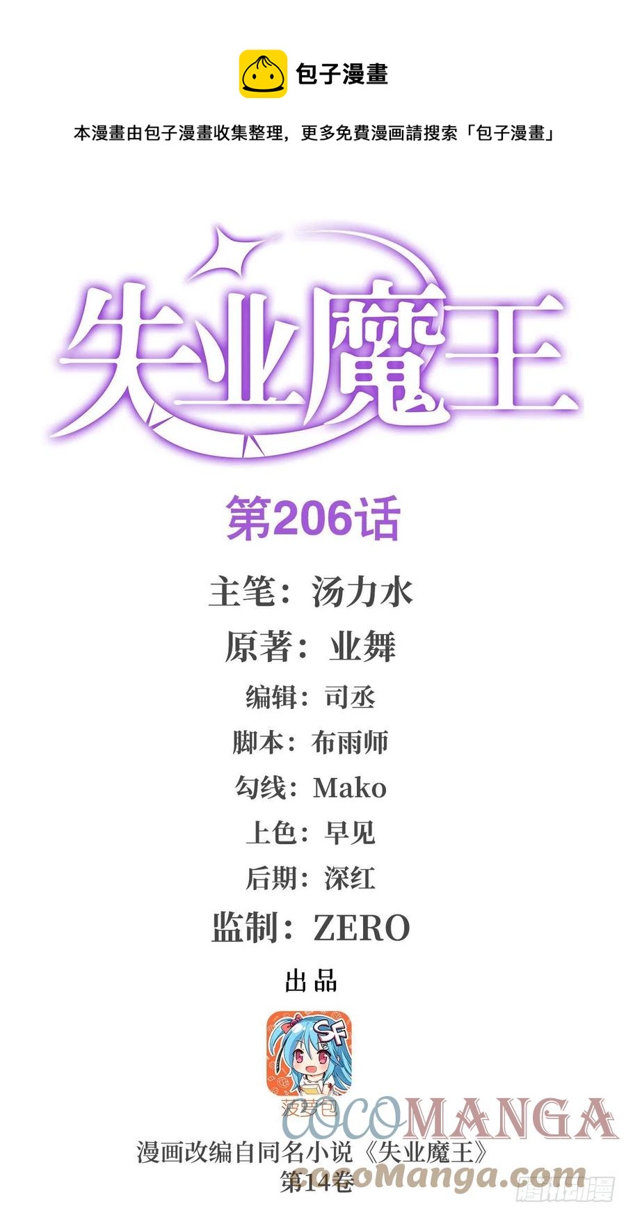 第206话 传奇之人(1/2)-第209话