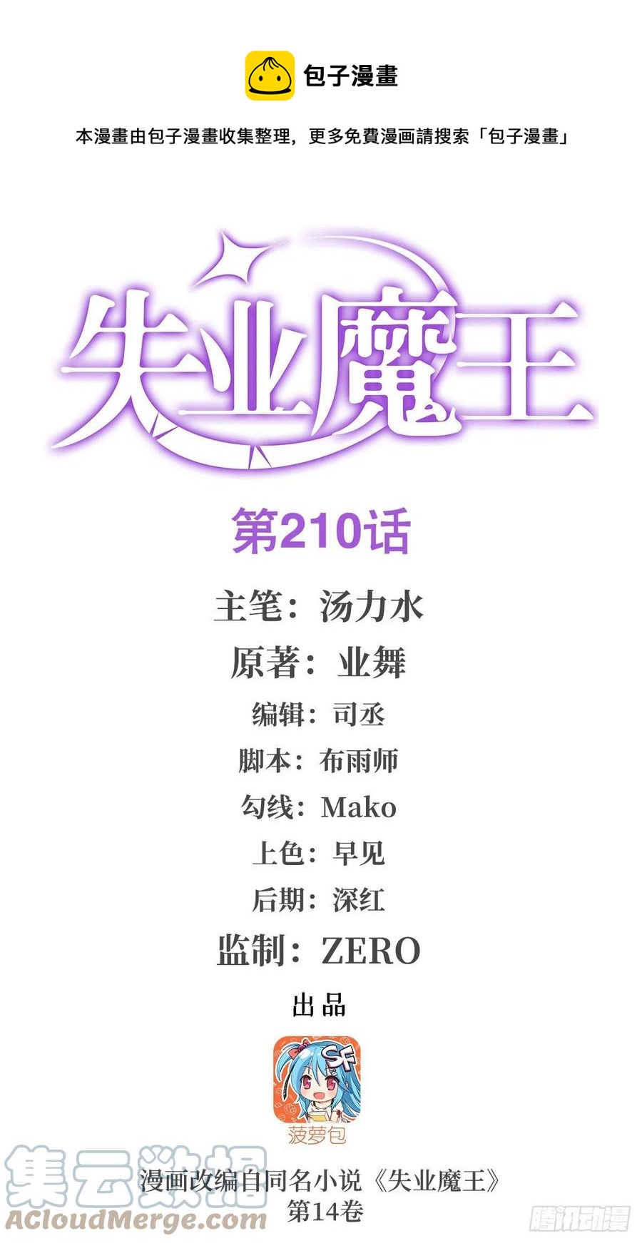 第210话 该隐与亚伯(1/2)-第213话