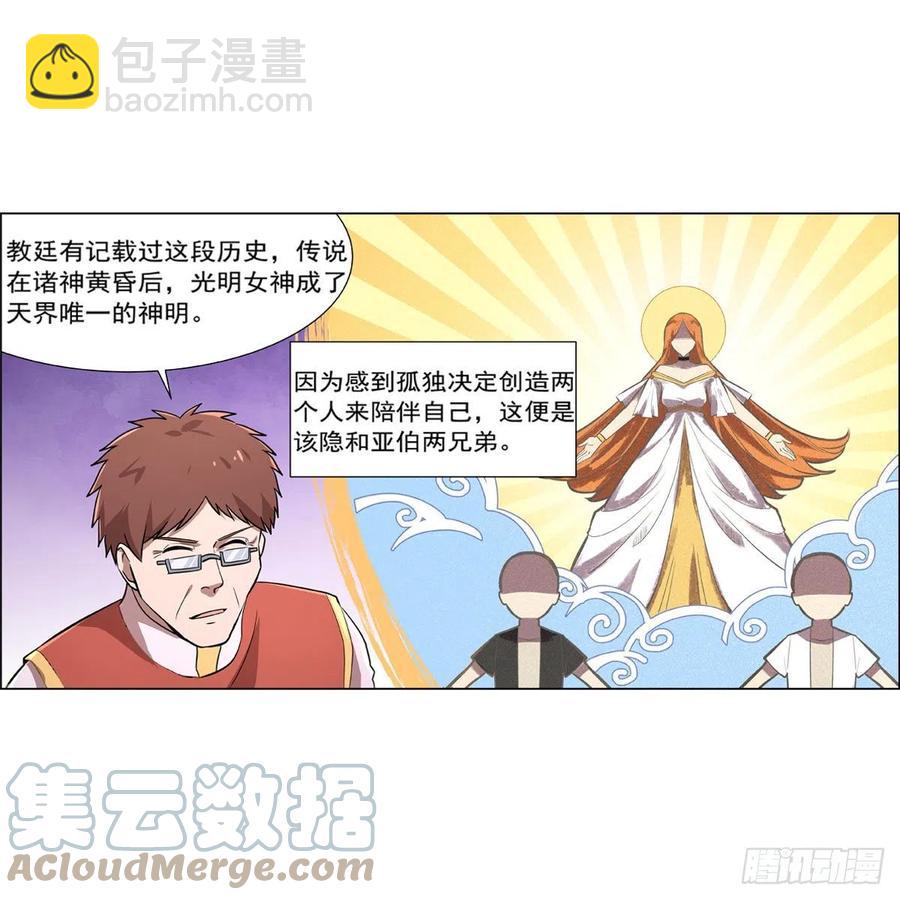 第210话 该隐与亚伯(1/2)-第213话