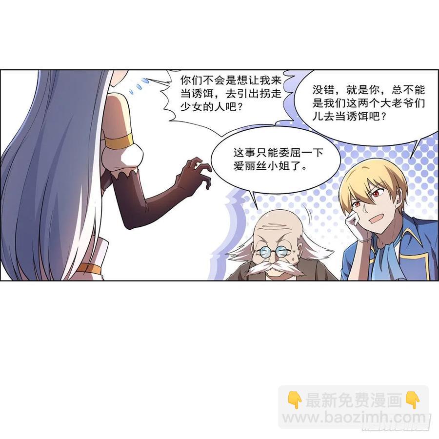 第214话 诱饵(1/2)-第217话
