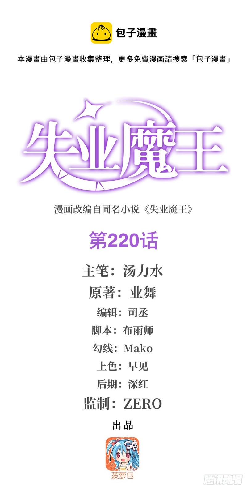 第220话 &ldquo;妈妈&rdquo;(1/2)-第223话