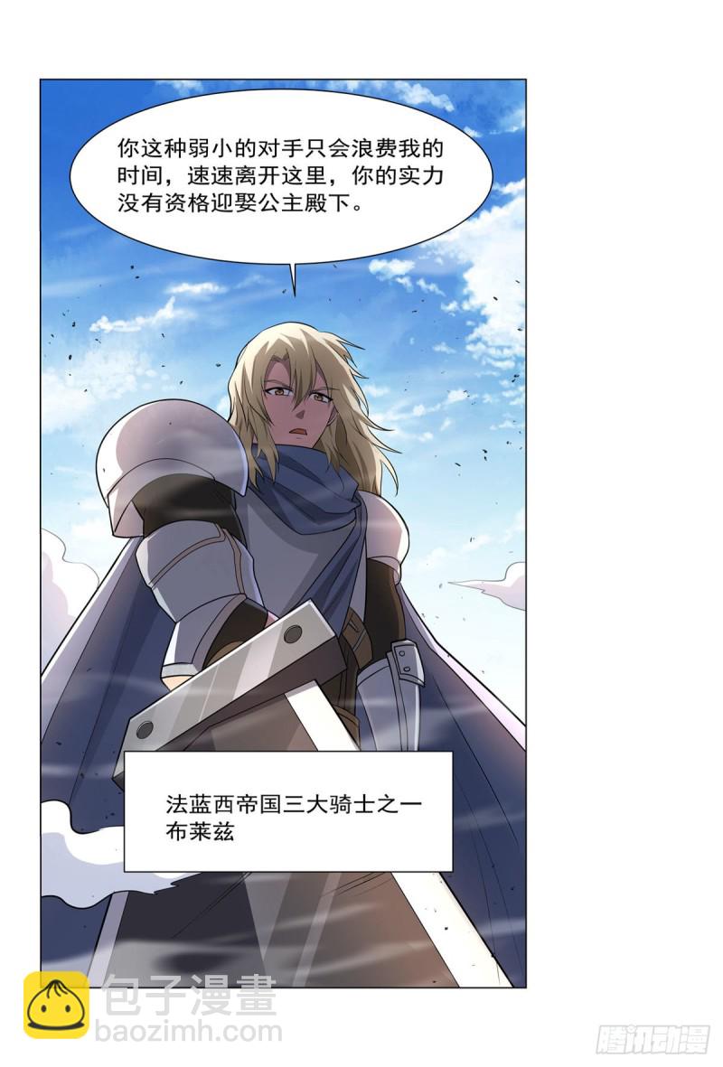 第234话 公主与宰相(1/2)-第237话