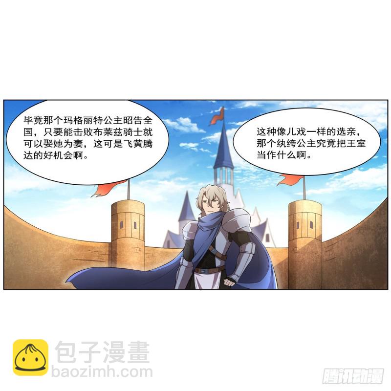 第234话 公主与宰相(1/2)-第237话