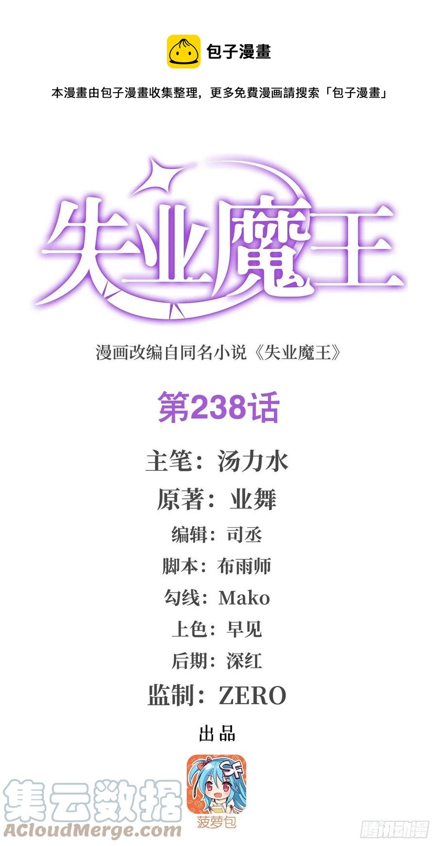第238话 炎魔(1/2)-第241话