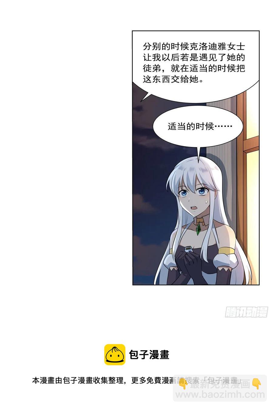 第262话 极光龙髓晶(1/2)-第265话