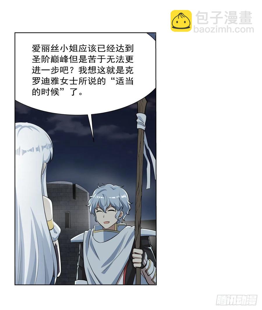 第262话 极光龙髓晶(1/2)-第265话