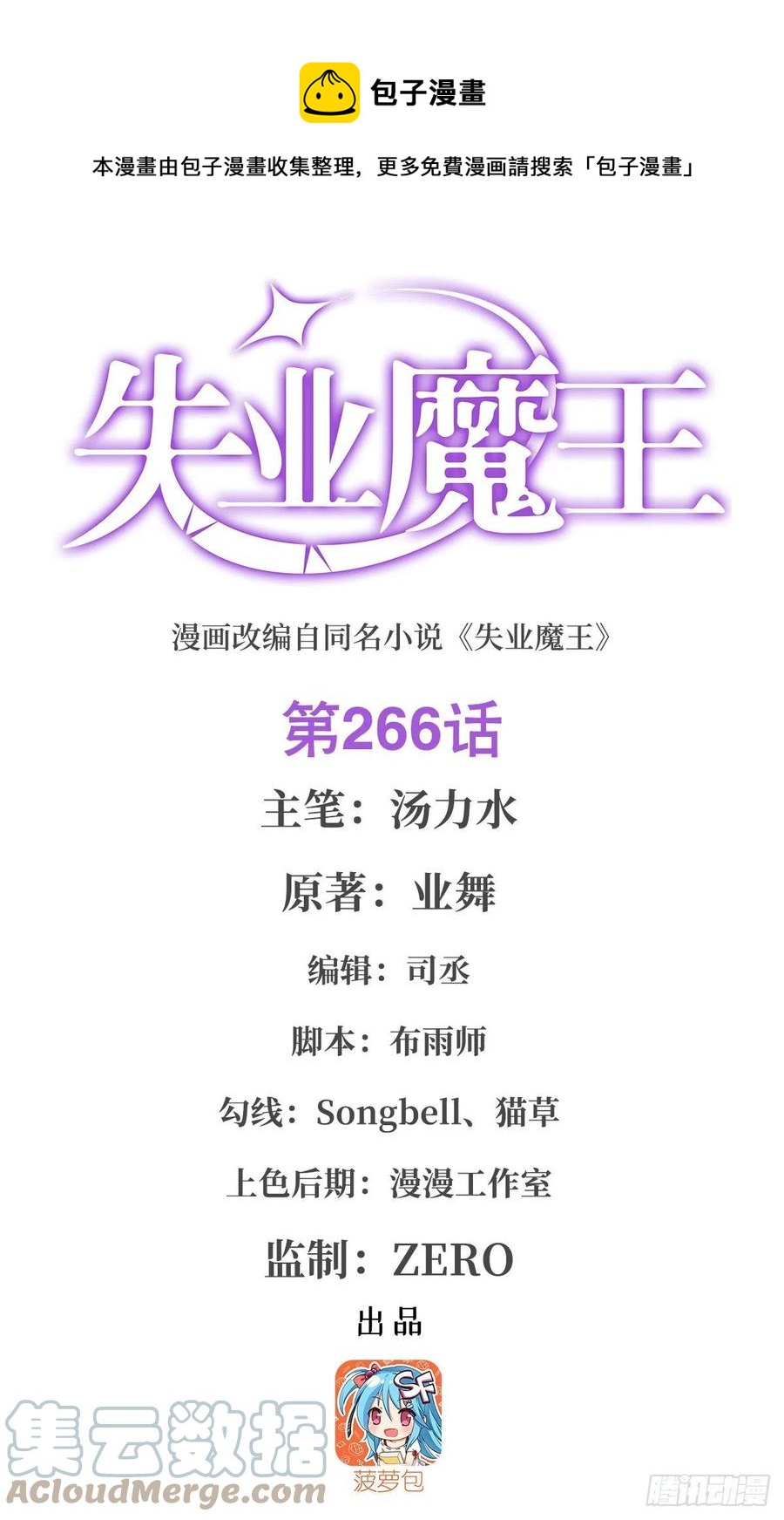 第266话 圣女的钟声(1/2)-第269话