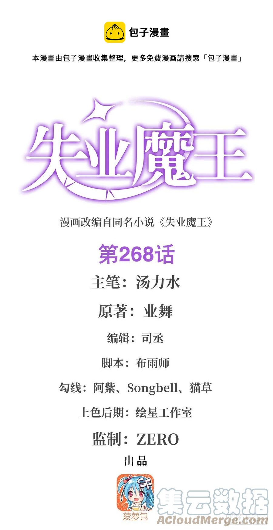 第268话 强大又纯粹(1/2)-第271话