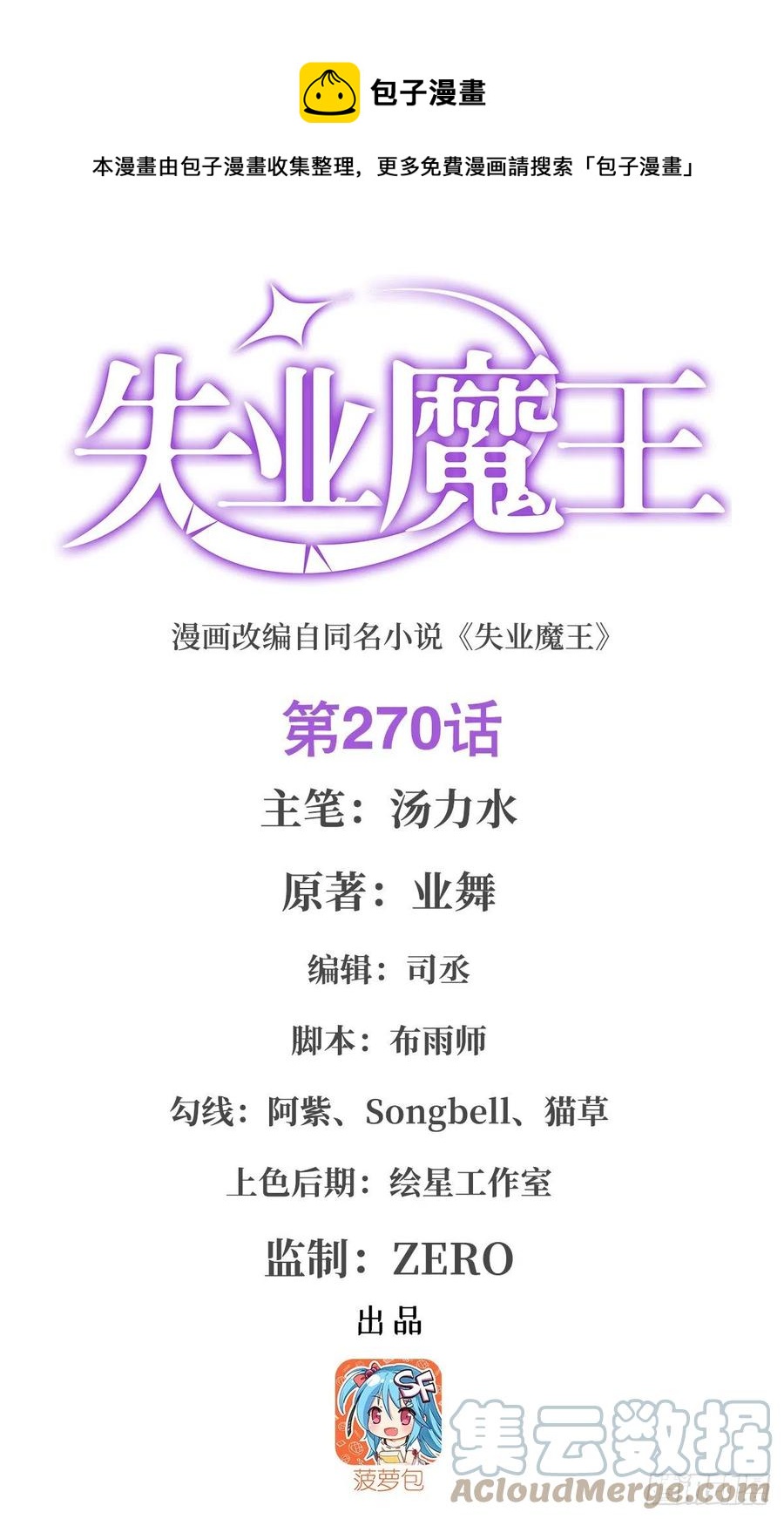 第270话 一锤定音(1/2)-第273话
