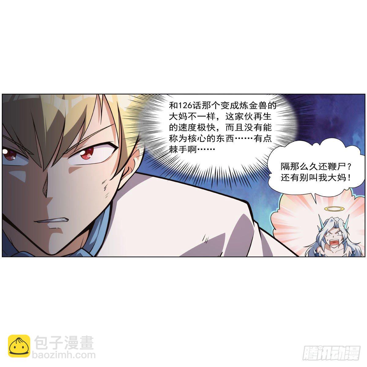 第274话 苍蝇对蝙蝠(1/2)-第277话