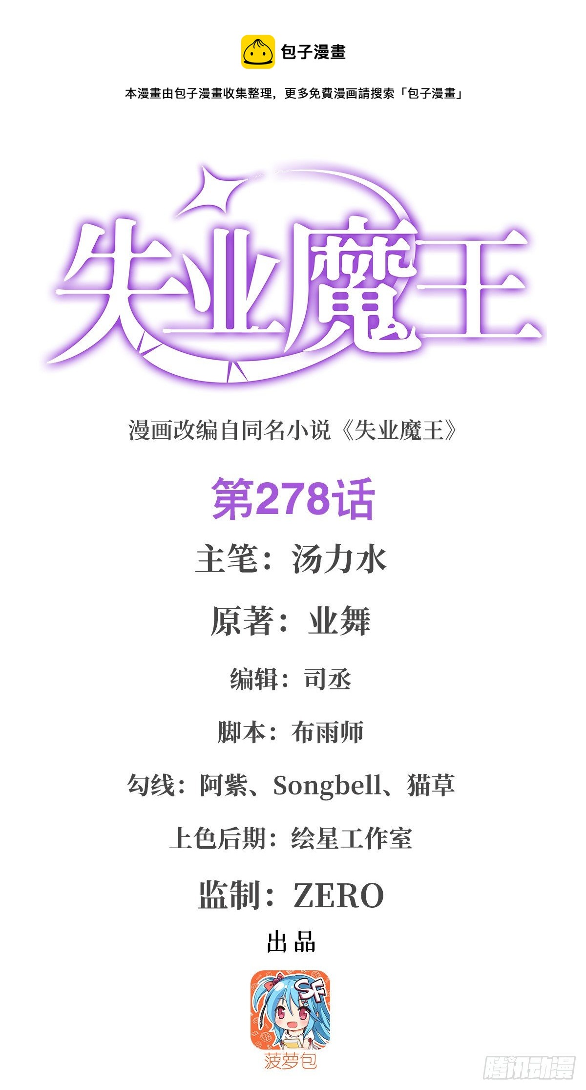 第278话 全裸(1/2)-第281话