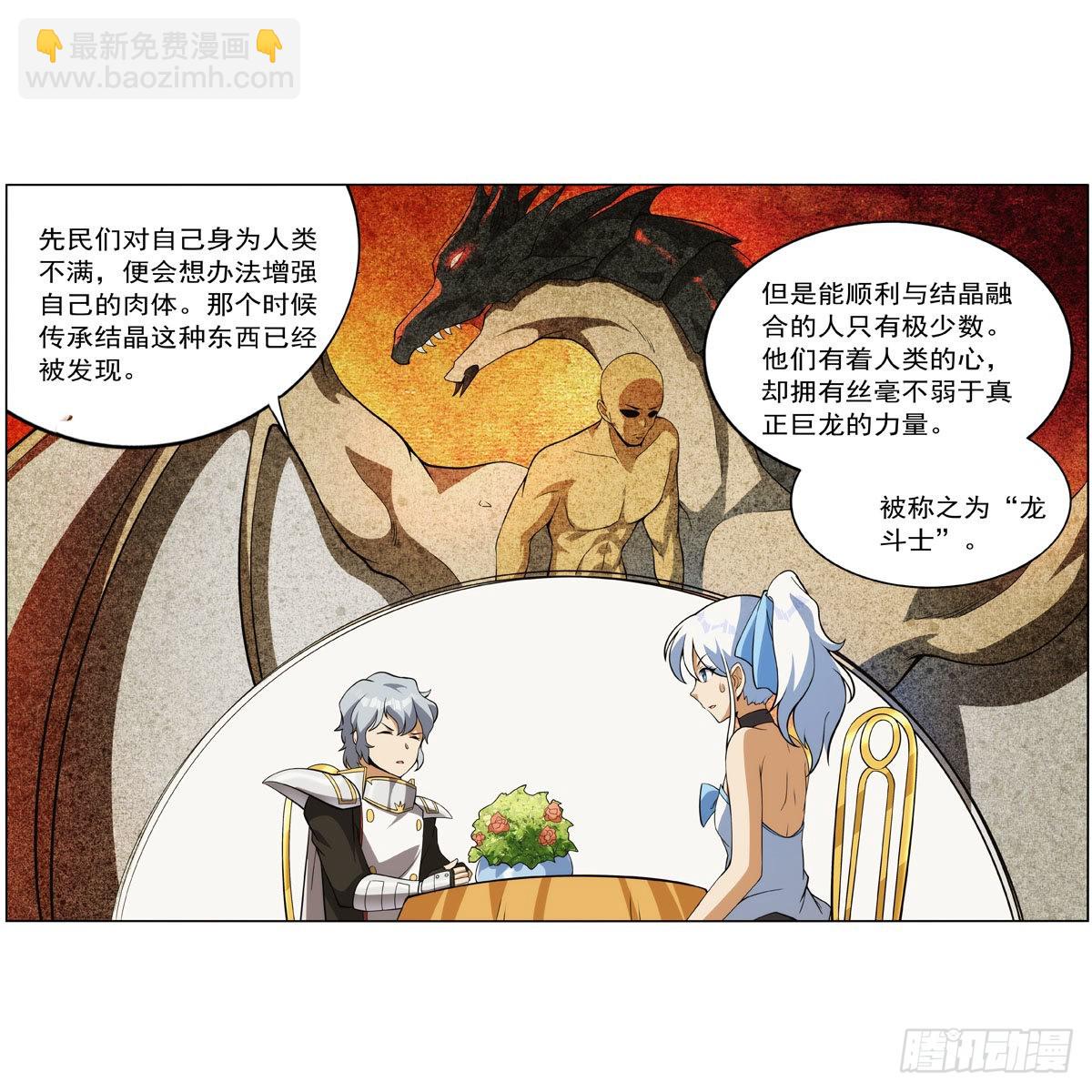 第280话 龙斗士(1/2)-第283话