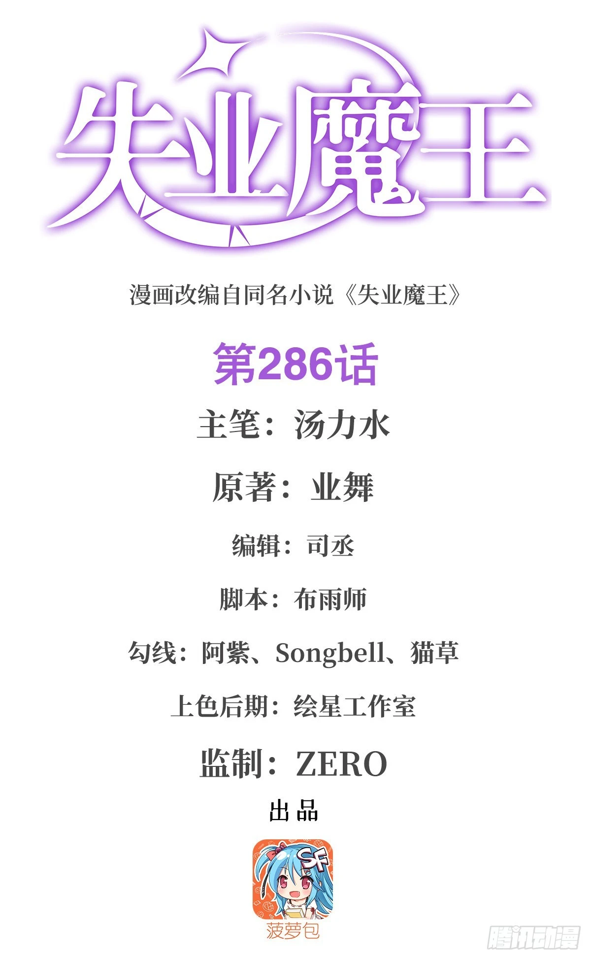 第286话 外强中干(1/2)-第289话