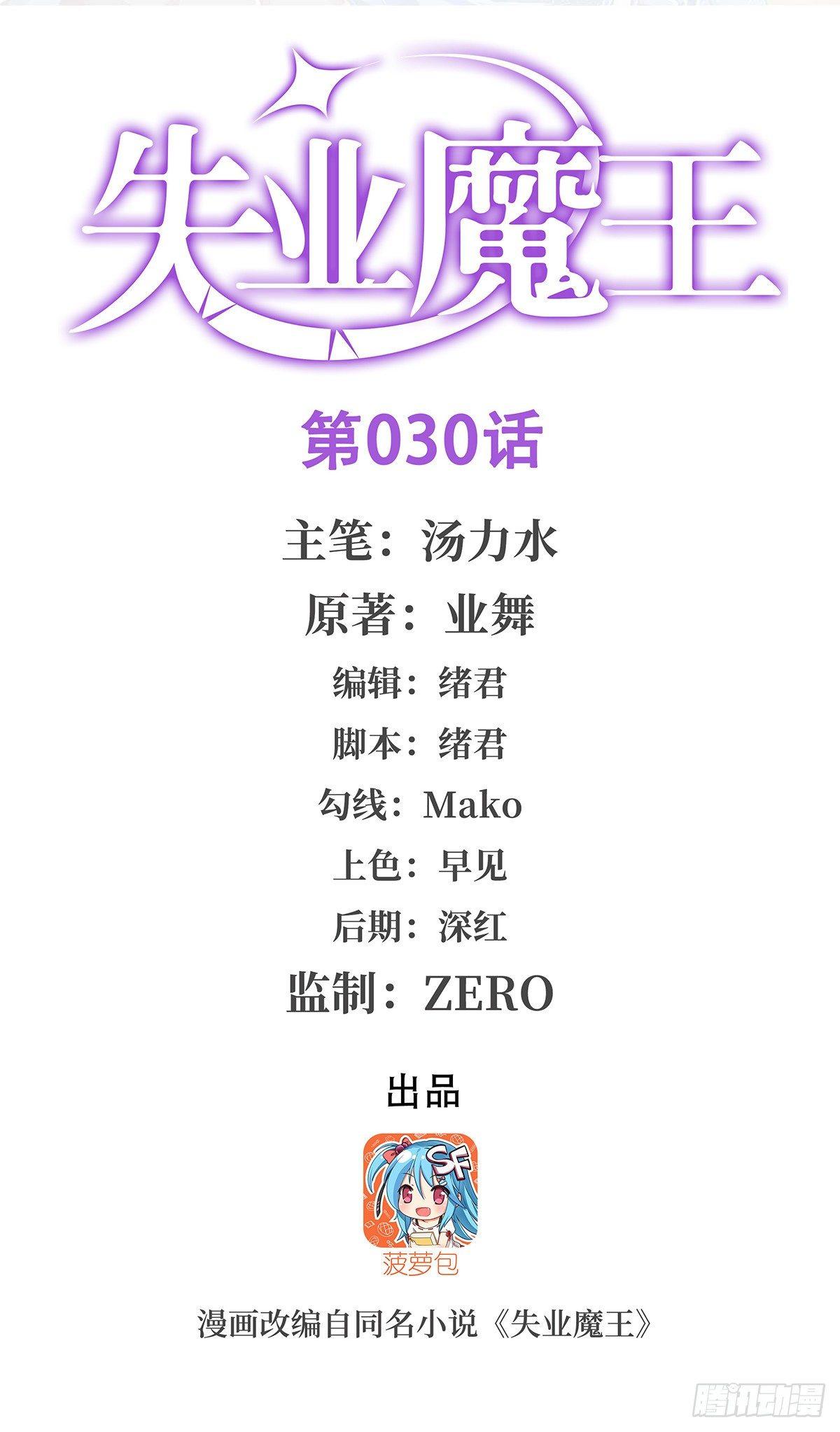 第三十话(1/2)-第31话