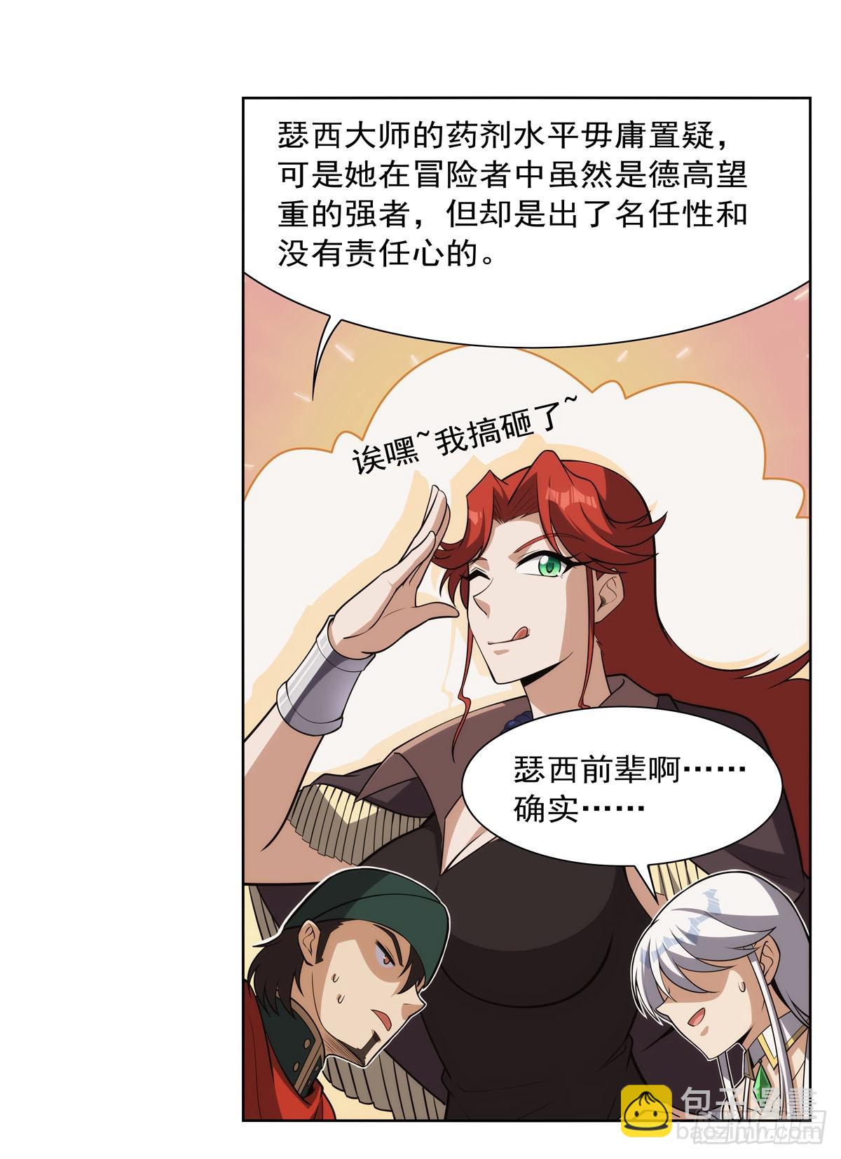 第306话 挖角(1/2)-第309话
