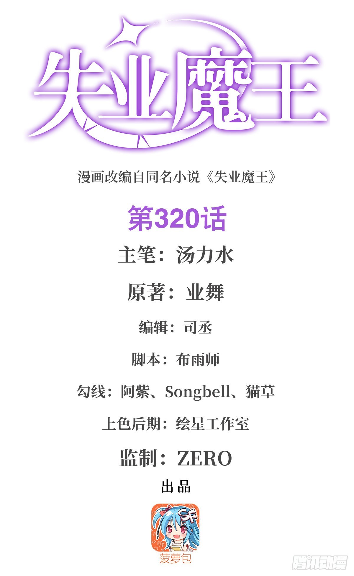 第320话 不对劲(1/2)-第323话