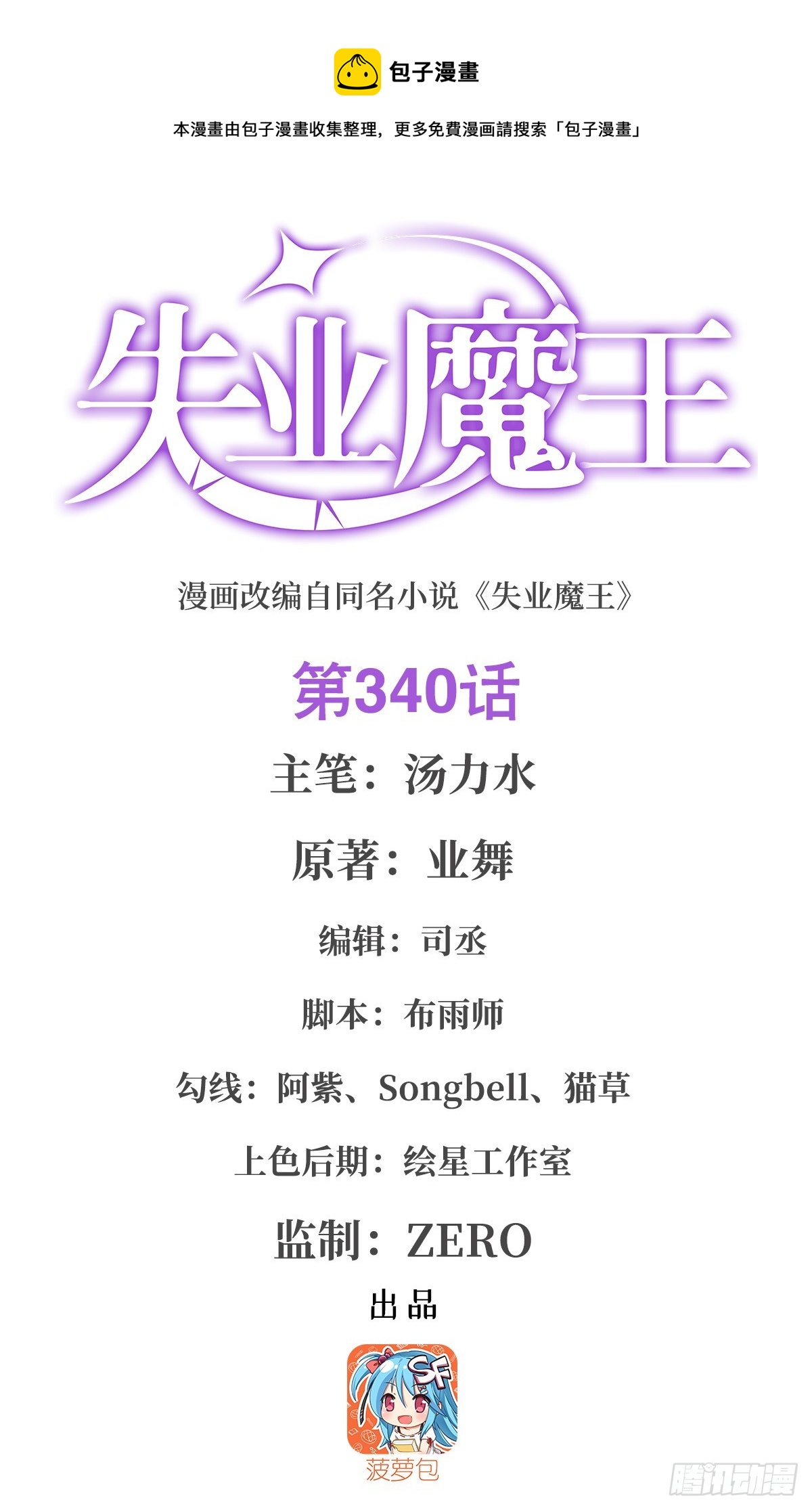 第340话 恶神们的黄昏(1/2)-第343话