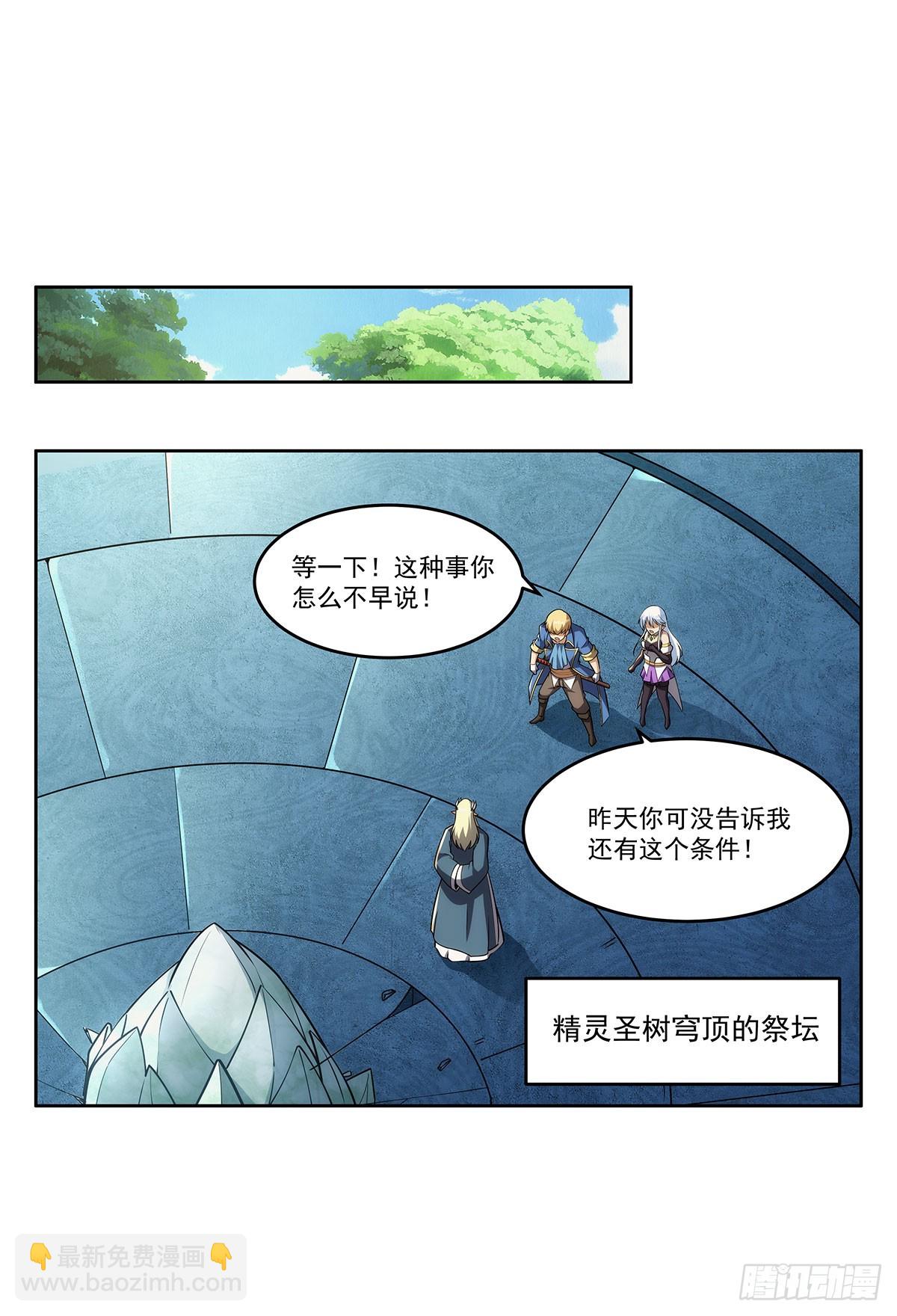 第342话 精灵秘境(1/2)-第345话