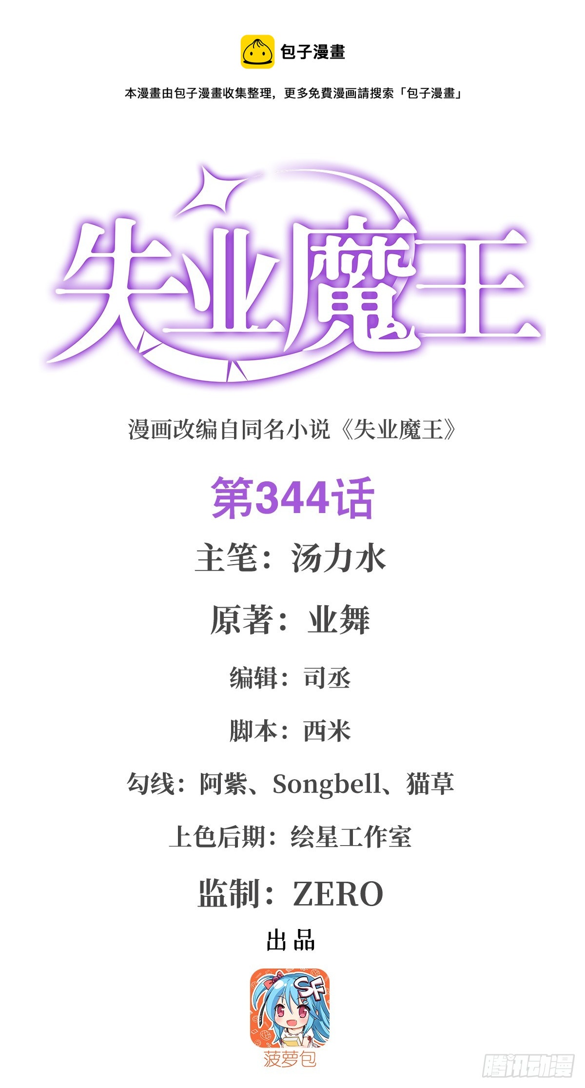 第344话 弑神神器(1/2)-第347话