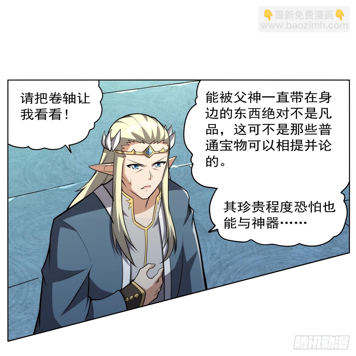 第344话 弑神神器(1/2)-第347话