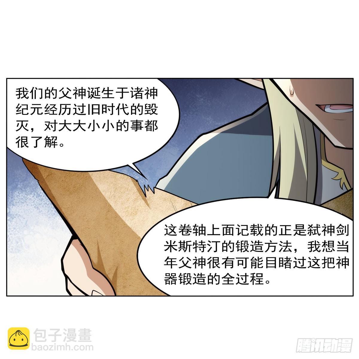 第344话 弑神神器(1/2)-第347话