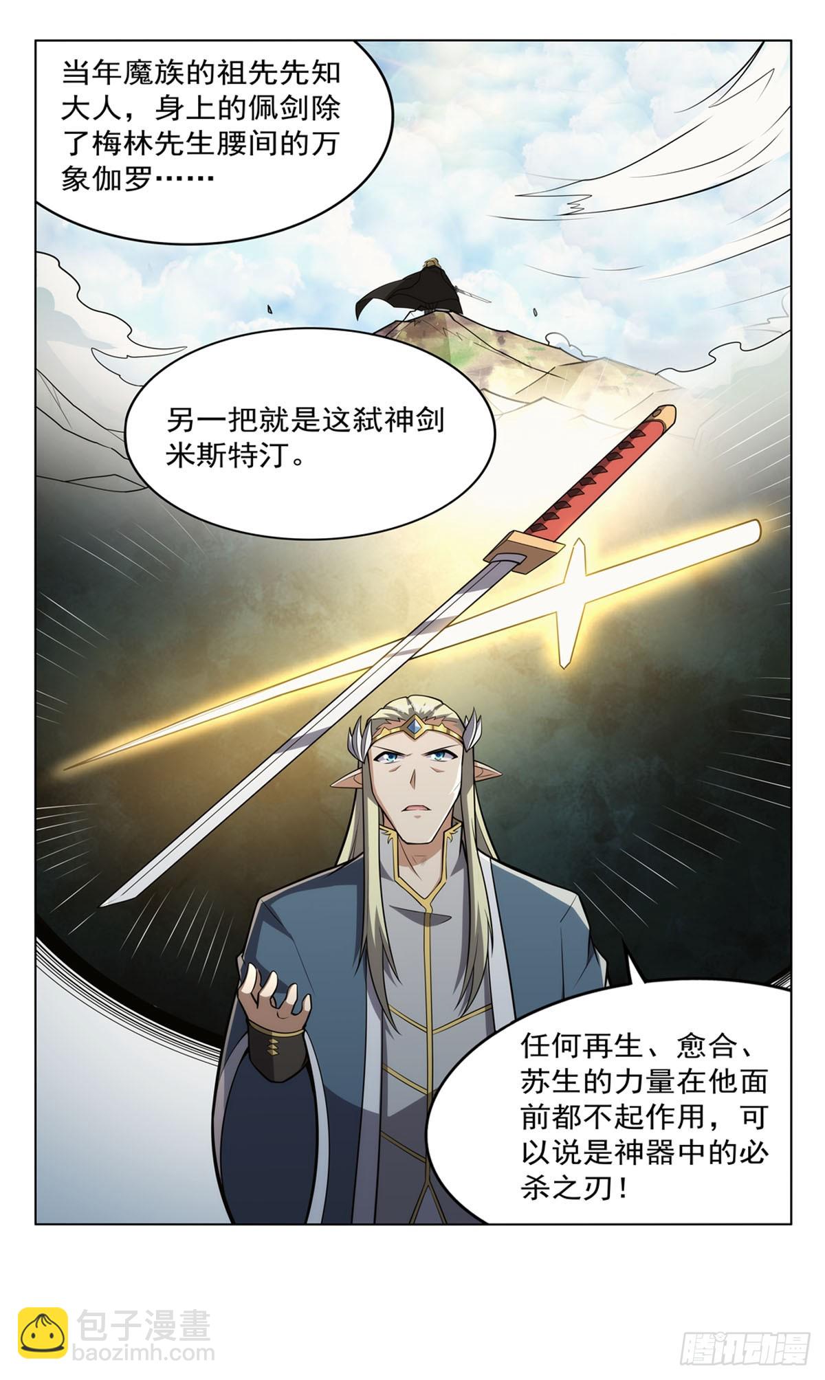第344话 弑神神器(1/2)-第347话