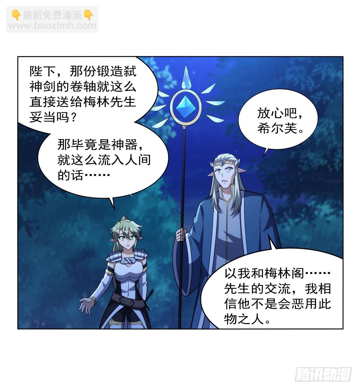 第344话 弑神神器(1/2)-第347话